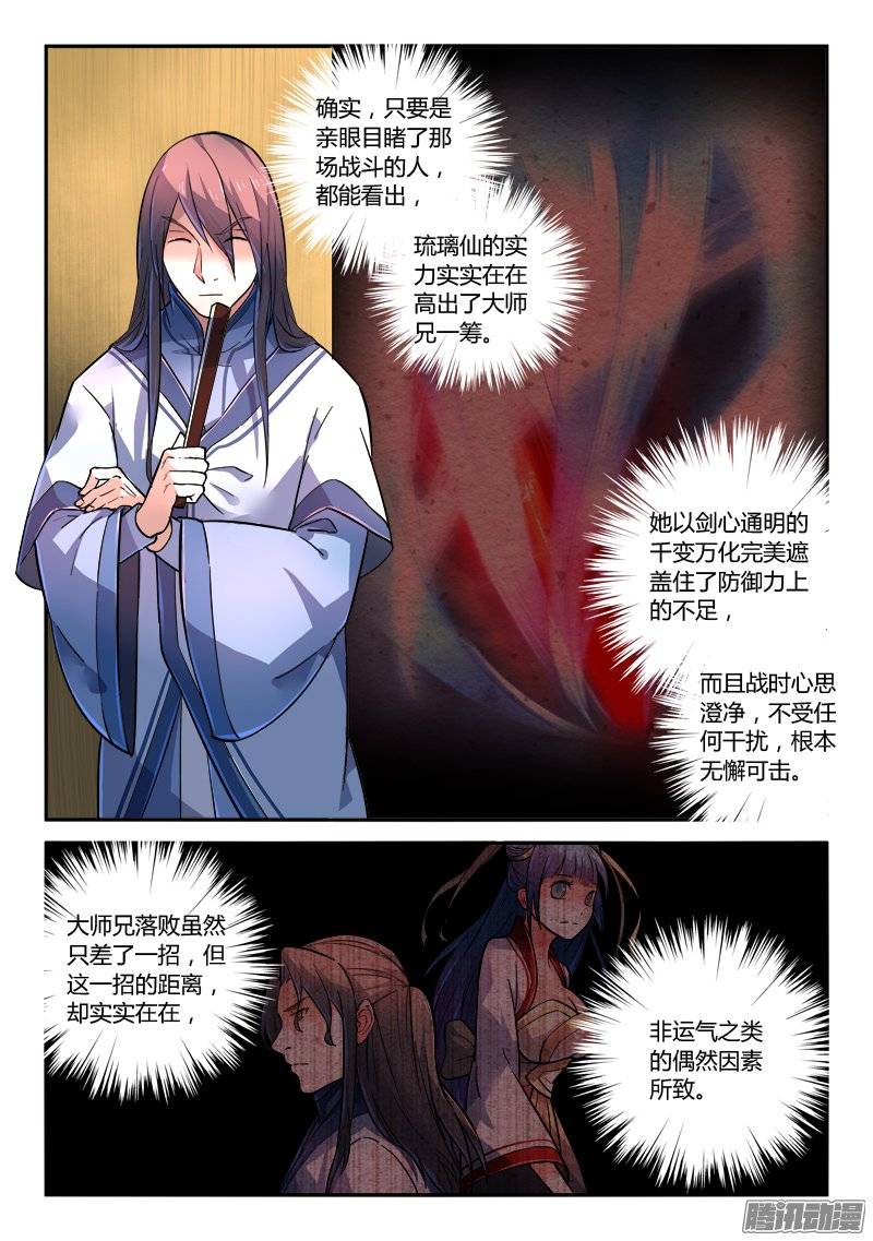 Spirit Blade Mountain Ch.124 p5