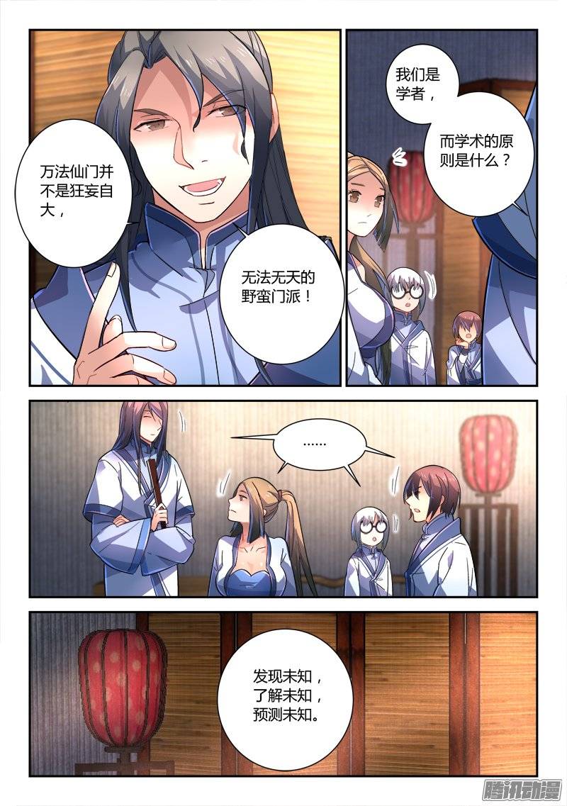 Spirit Blade Mountain Ch.124 p7
