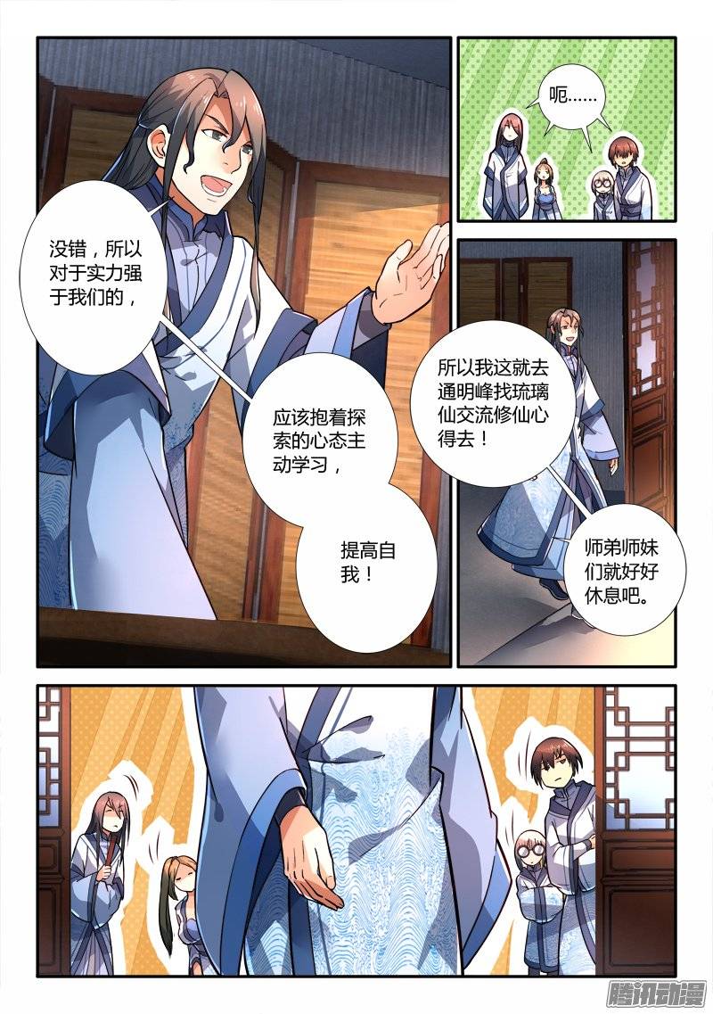 Spirit Blade Mountain Ch.124 p8