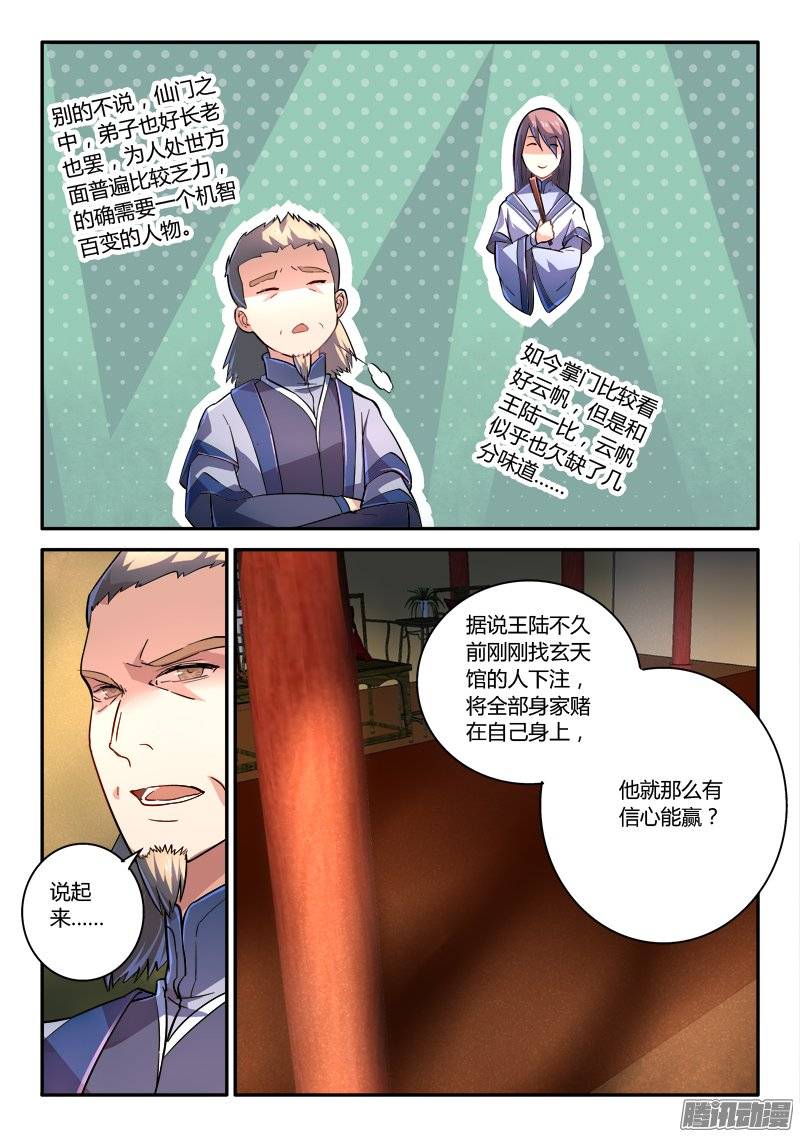 Spirit Blade Mountain Ch.125 p10