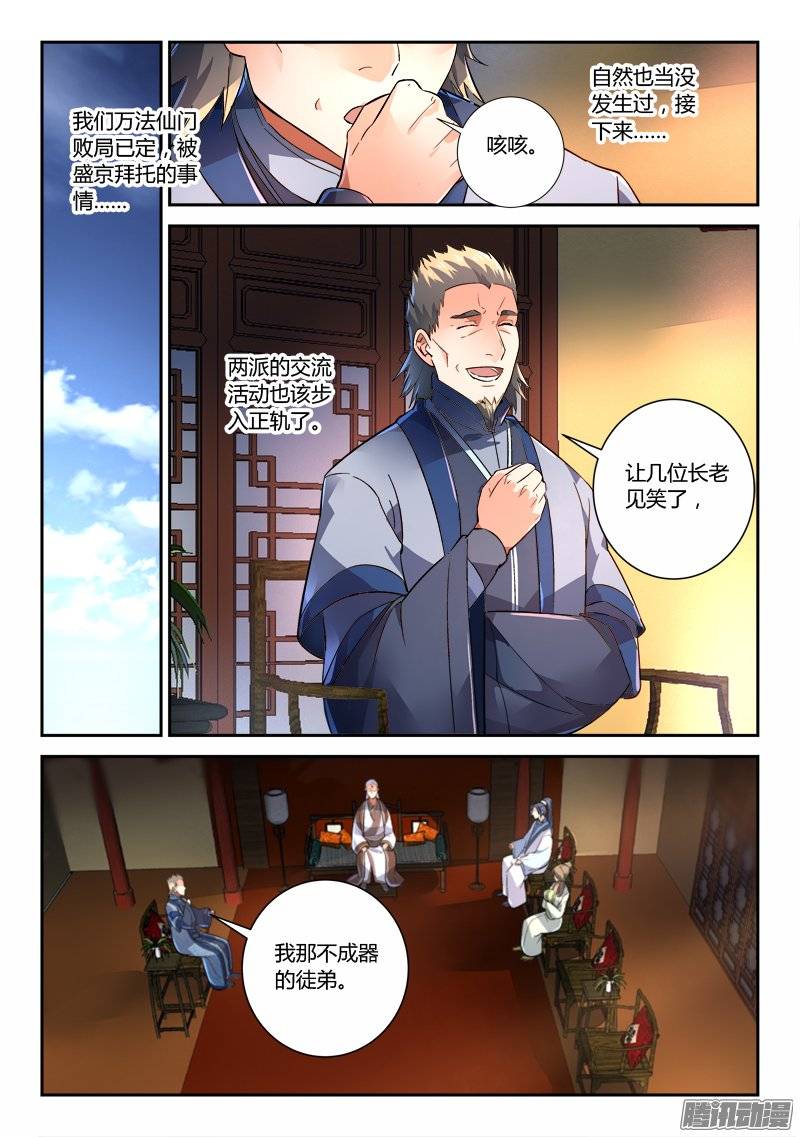 Spirit Blade Mountain Ch.125 p2