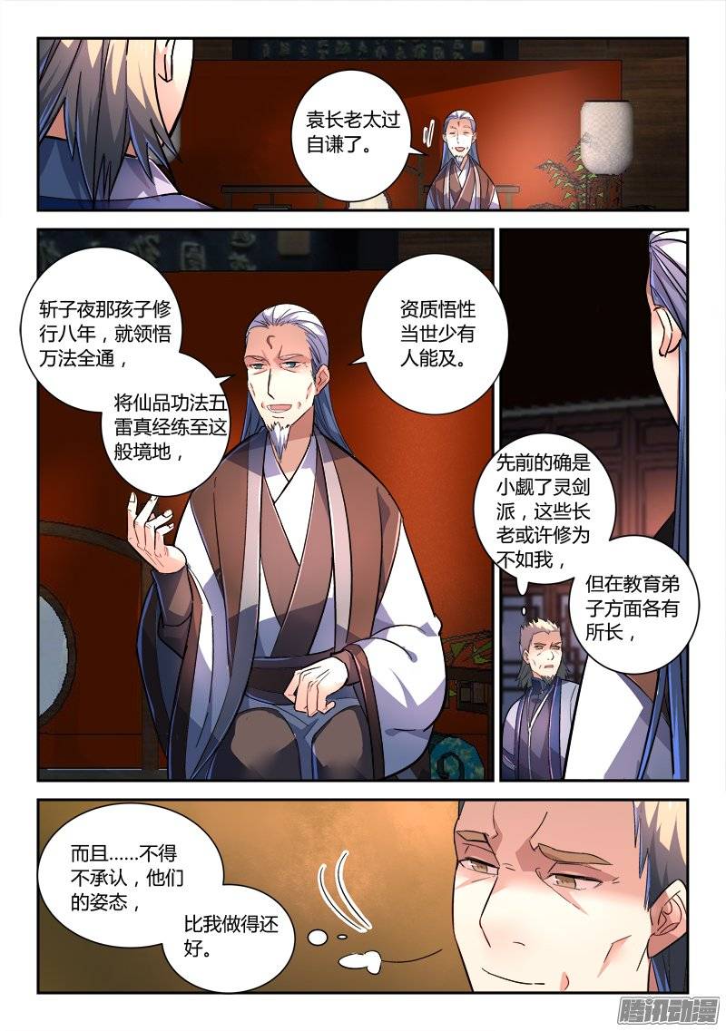 Spirit Blade Mountain Ch.125 p3