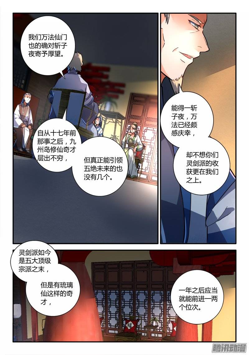 Spirit Blade Mountain Ch.125 p4