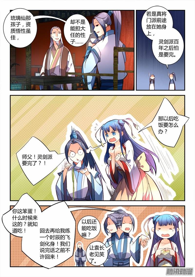 Spirit Blade Mountain Ch.125 p5