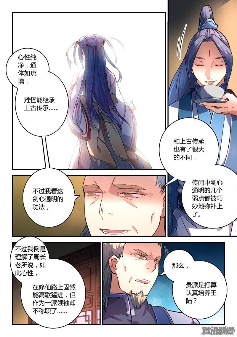 Spirit Blade Mountain Ch.125 p6