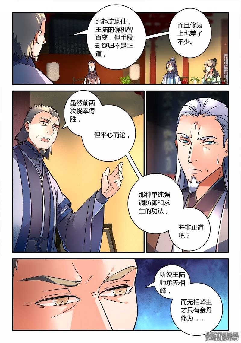 Spirit Blade Mountain Ch.125 p7