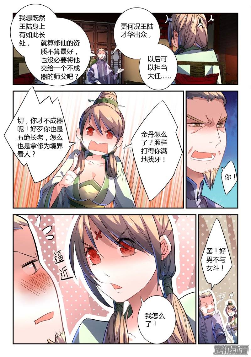 Spirit Blade Mountain Ch.125 p8