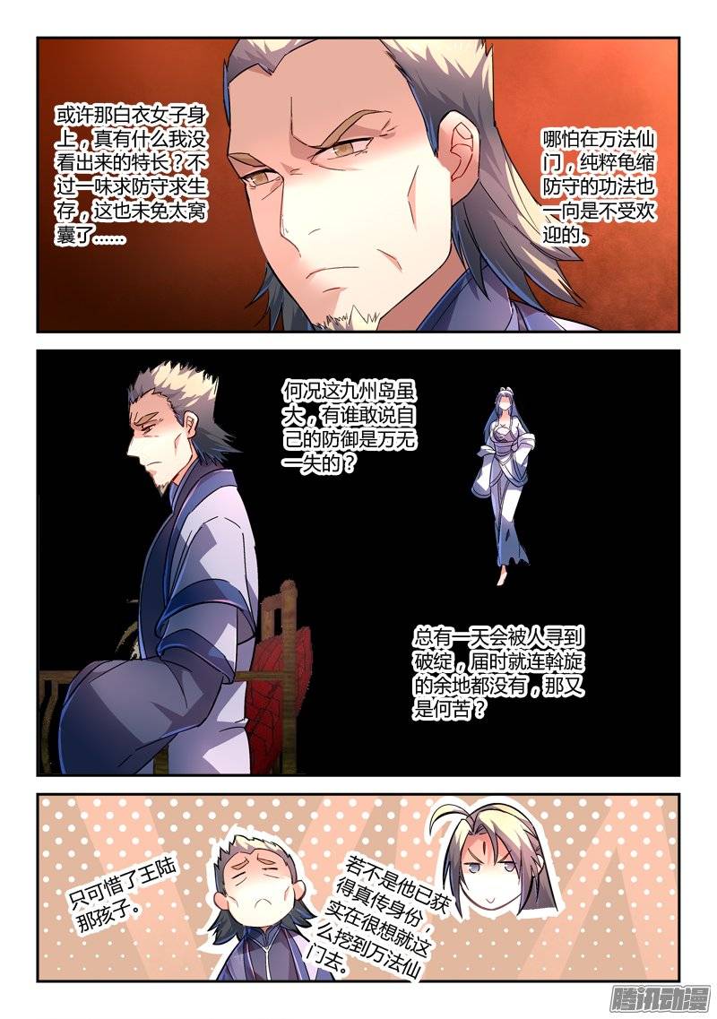Spirit Blade Mountain Ch.125 p9
