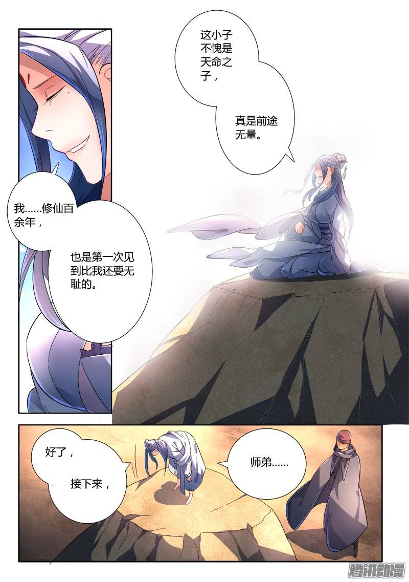 Spirit Blade Mountain Ch.126 p12