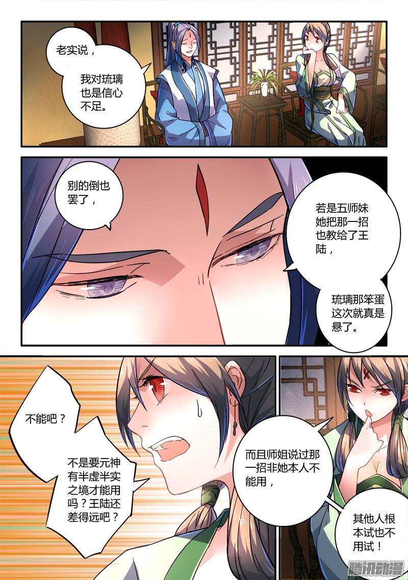 Spirit Blade Mountain Ch.126 p3