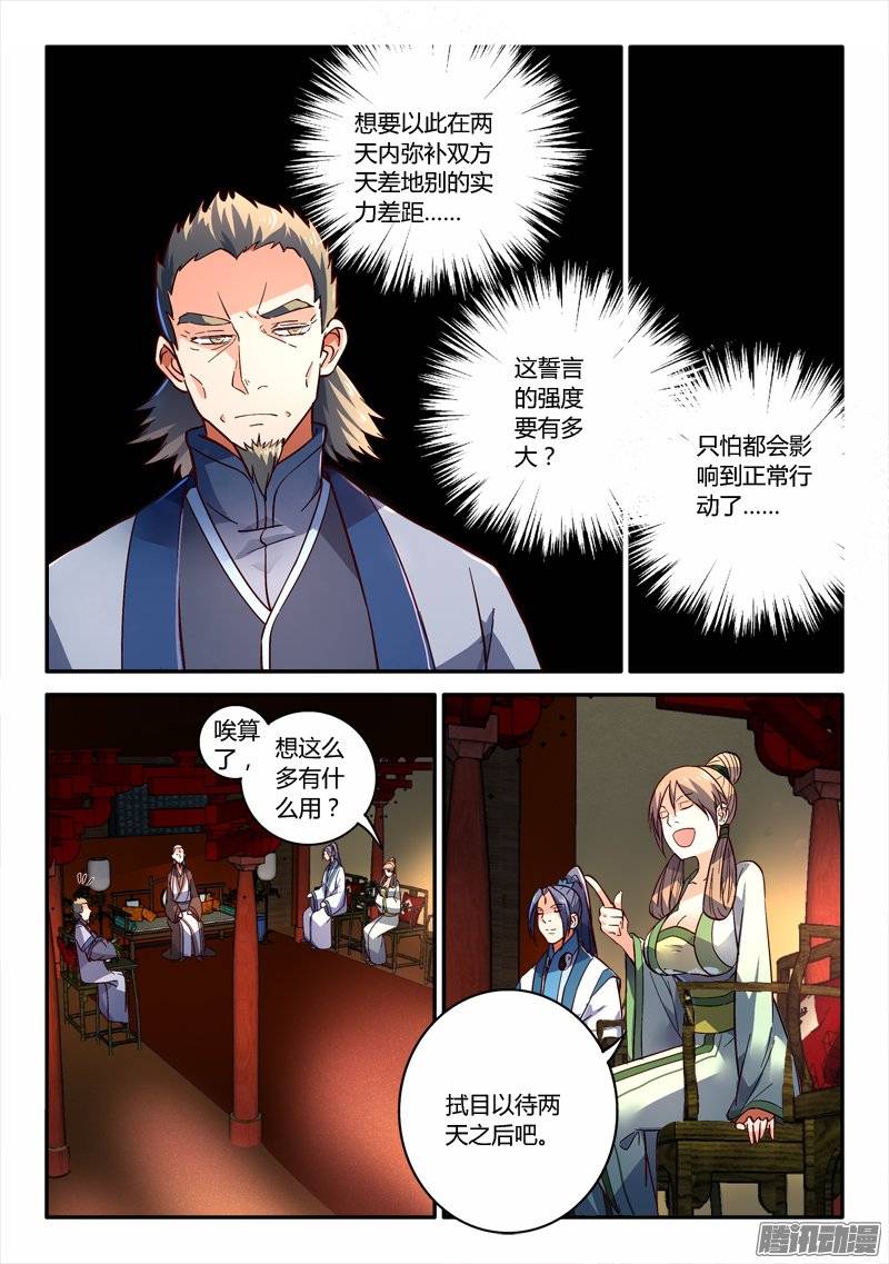 Spirit Blade Mountain Ch.126 p5