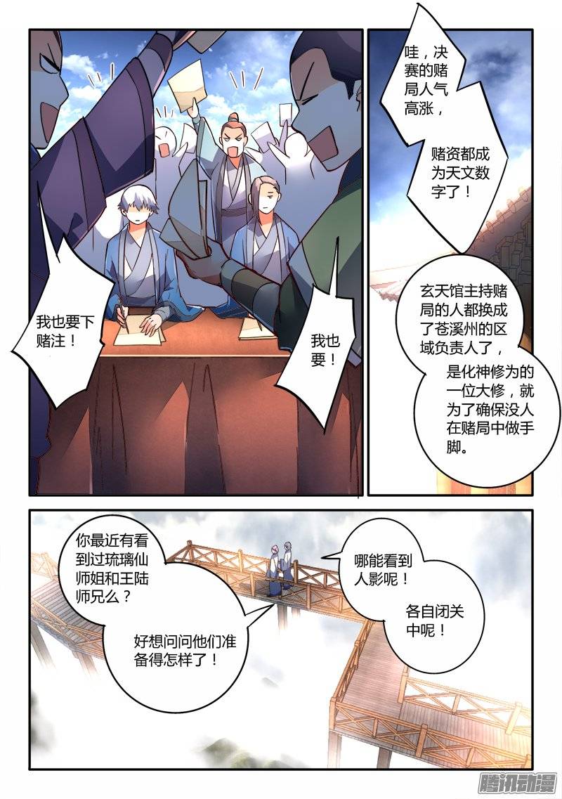 Spirit Blade Mountain Ch.126 p7