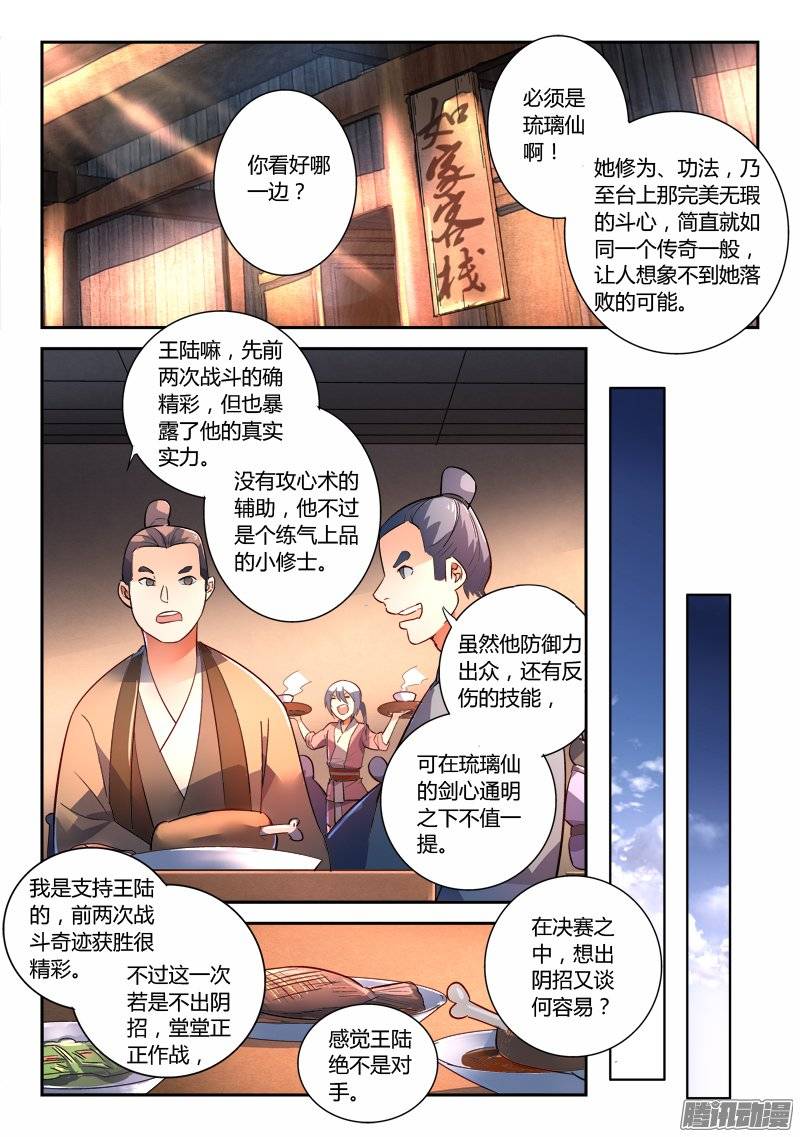 Spirit Blade Mountain Ch.126 p8