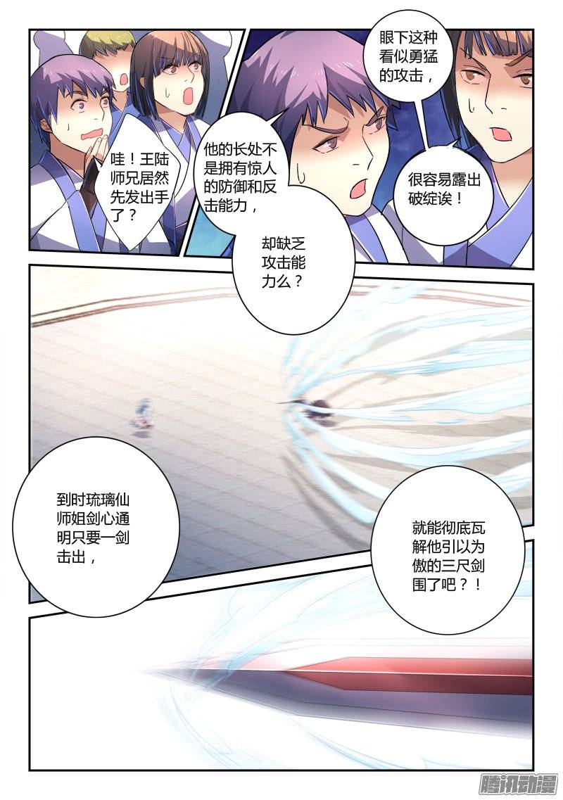 Spirit Blade Mountain Ch.127 p7