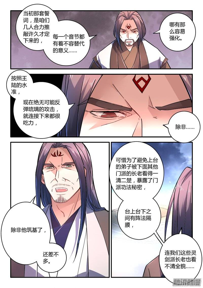 Spirit Blade Mountain Ch.128 p10