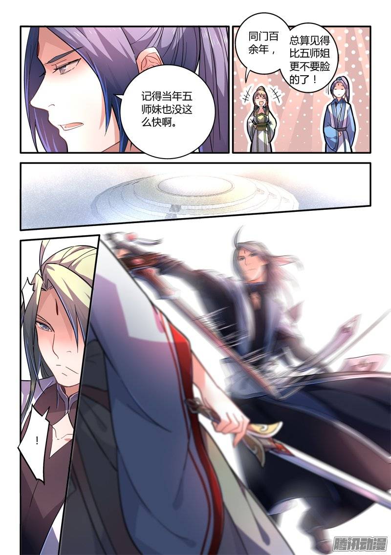 Spirit Blade Mountain Ch.128 p3