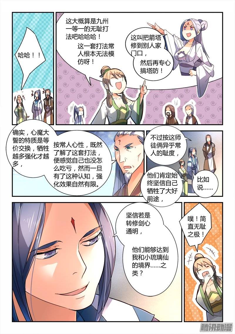 Spirit Blade Mountain Ch.128 p7