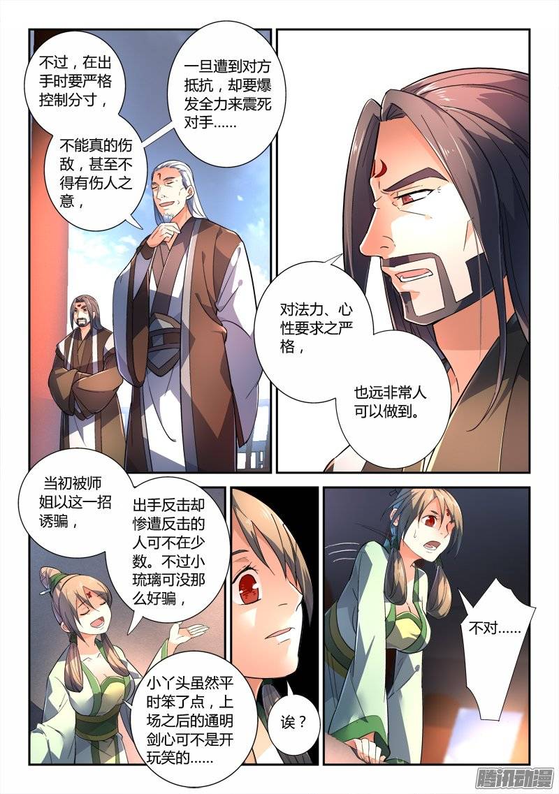 Spirit Blade Mountain Ch.128 p8
