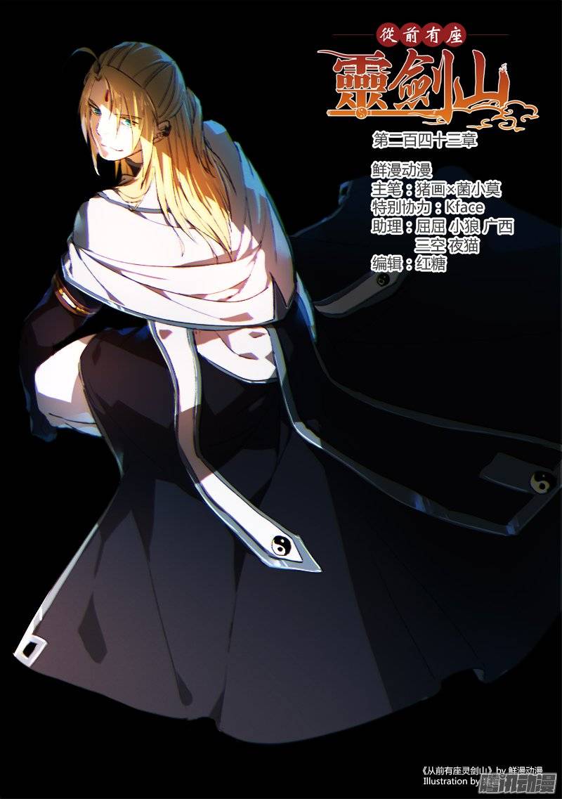 Spirit Blade Mountain Ch.129 p1