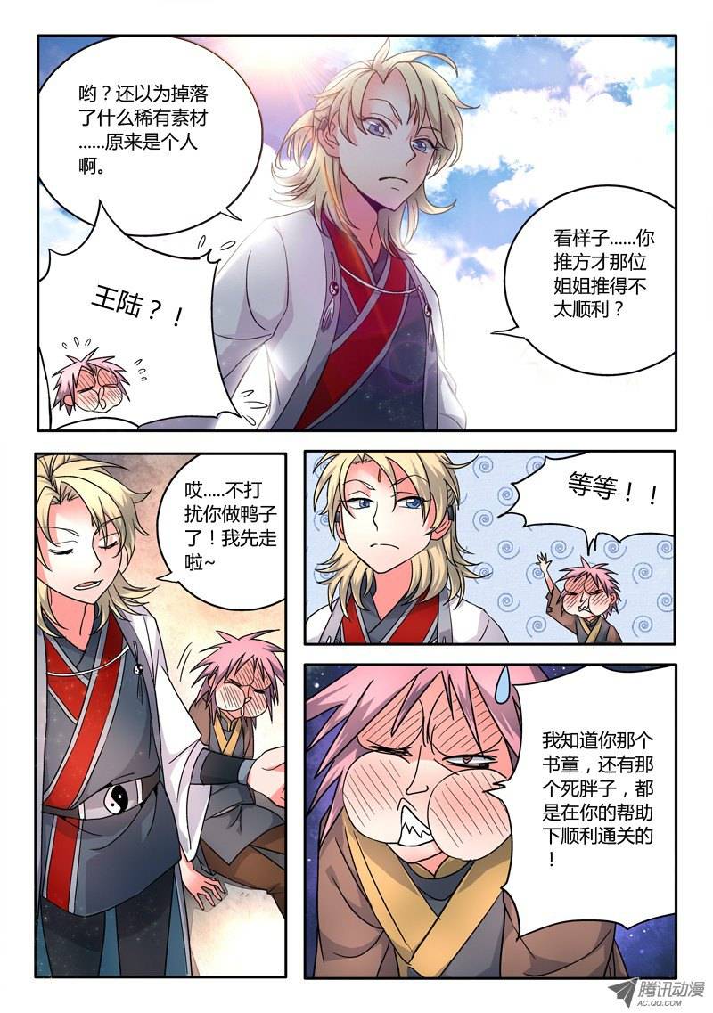 Spirit Blade Mountain Ch.13 p3