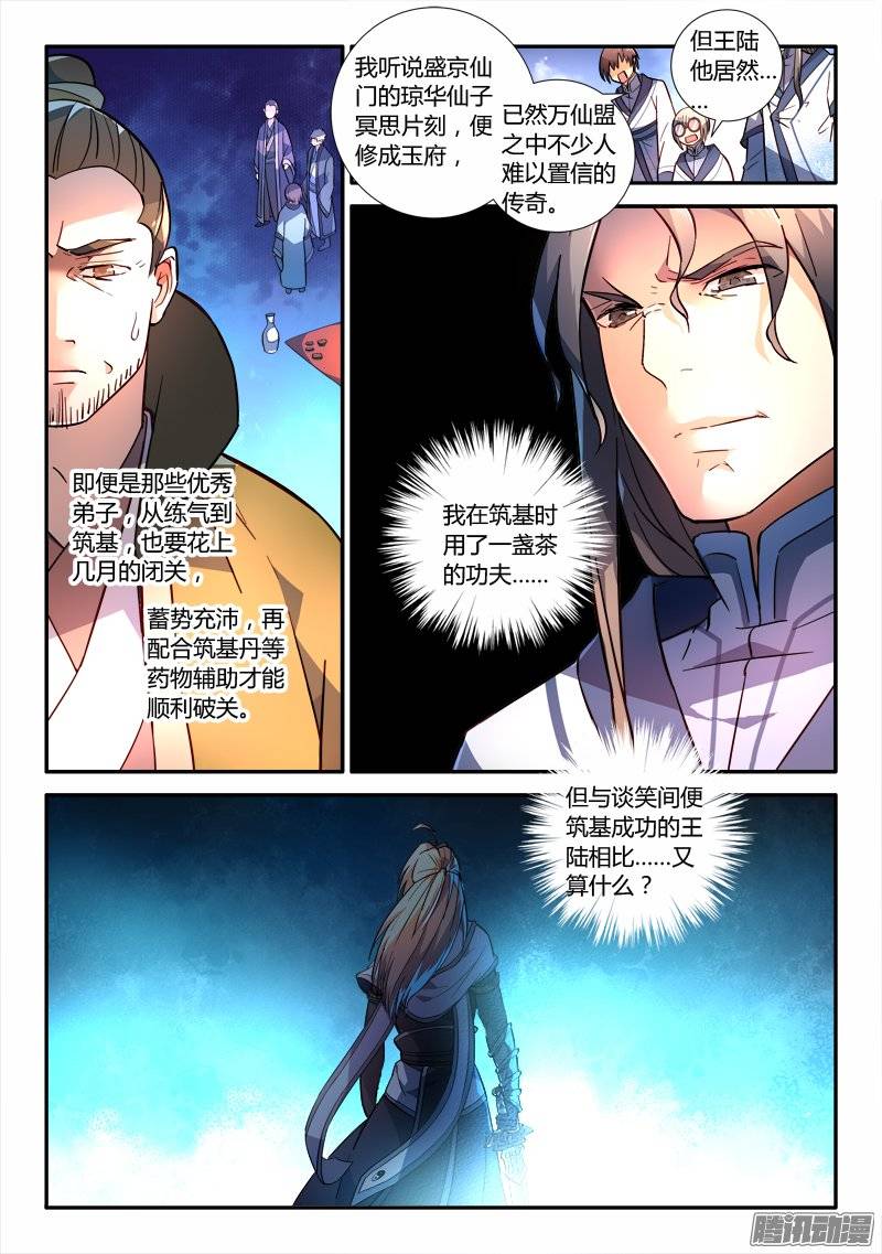 Spirit Blade Mountain Ch.132 p3