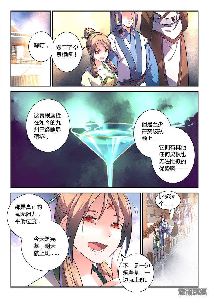 Spirit Blade Mountain Ch.132 p4