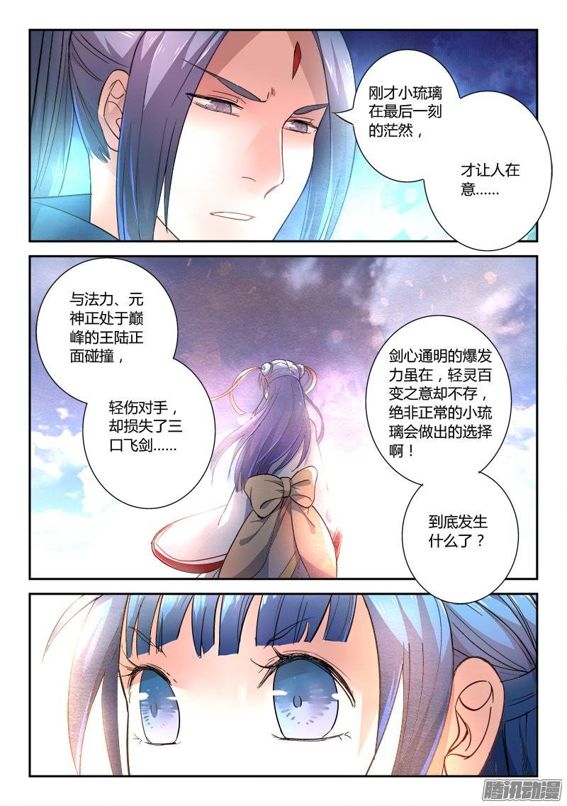 Spirit Blade Mountain Ch.132 p5