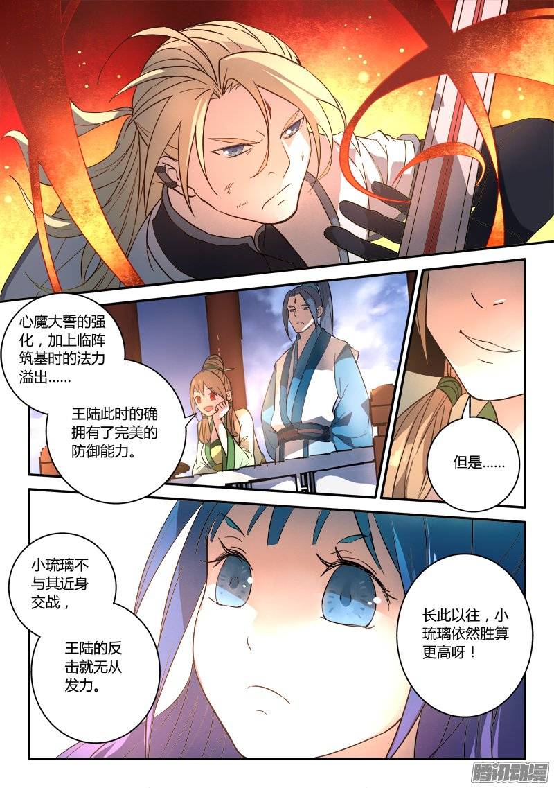 Spirit Blade Mountain Ch.132 p9