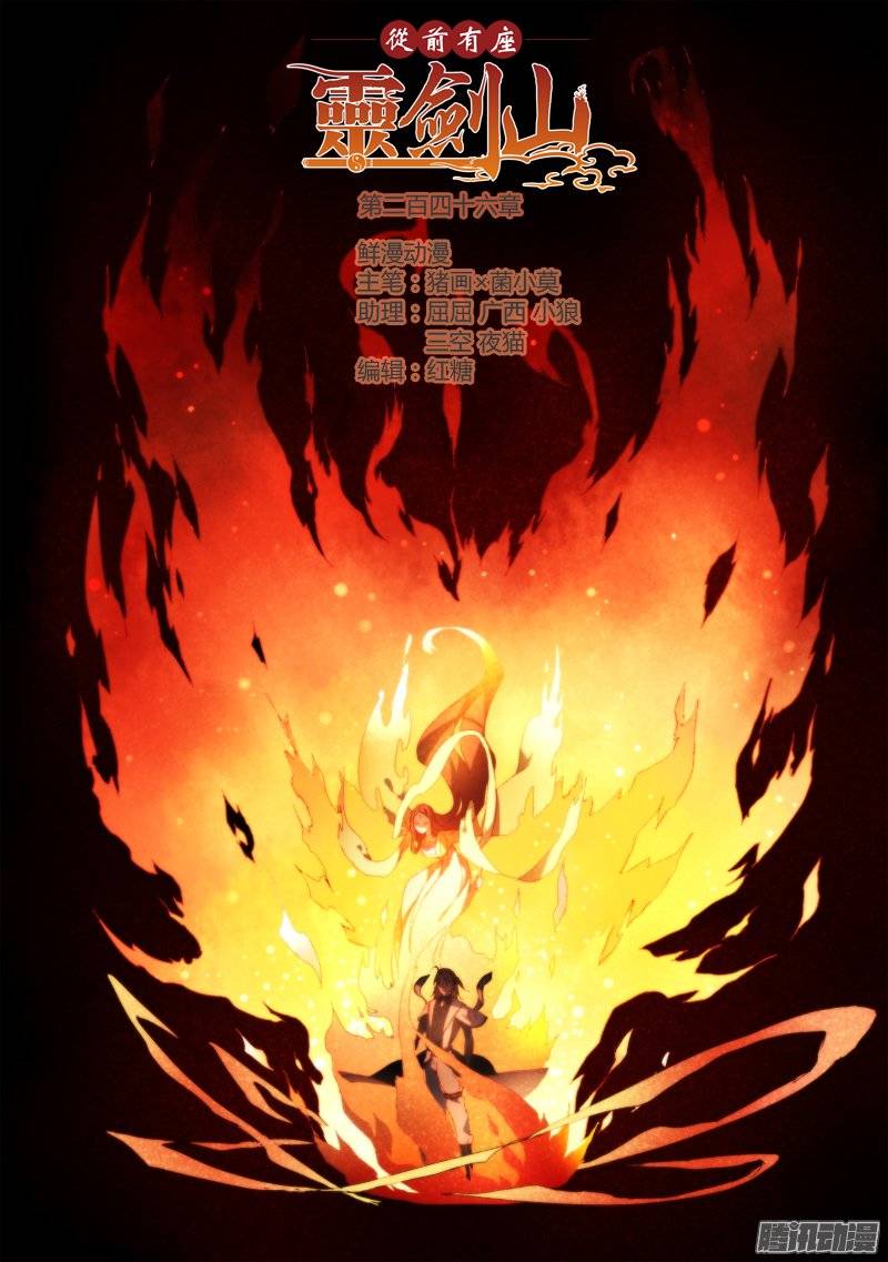 Spirit Blade Mountain Ch.133 p1