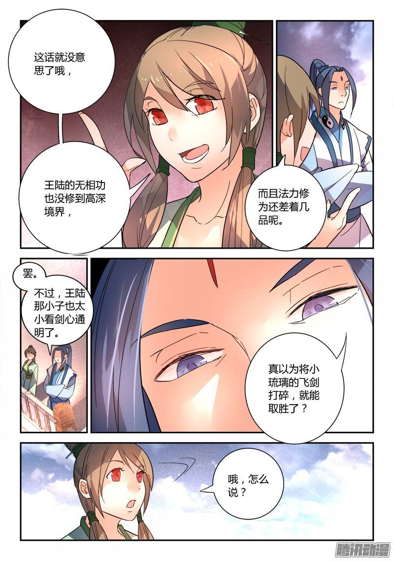 Spirit Blade Mountain Ch.133 p5