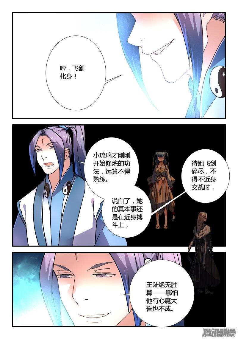 Spirit Blade Mountain Ch.133 p6
