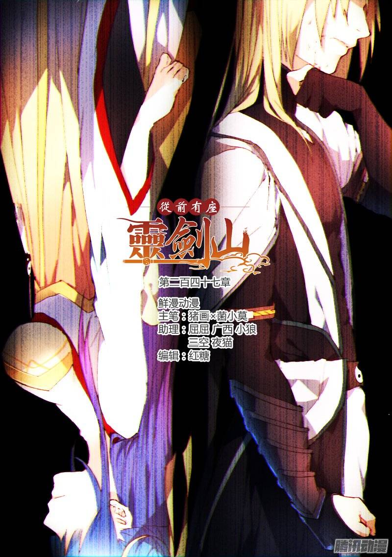 Spirit Blade Mountain Ch.134 p1
