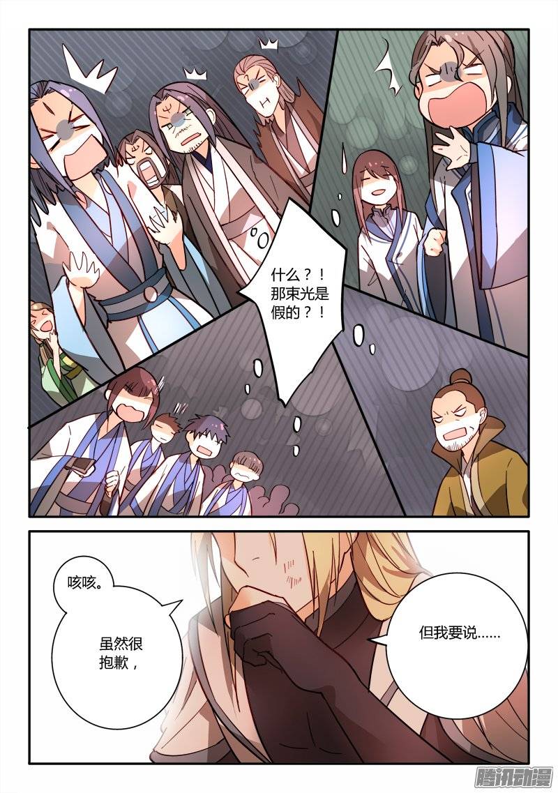 Spirit Blade Mountain Ch.134 p10