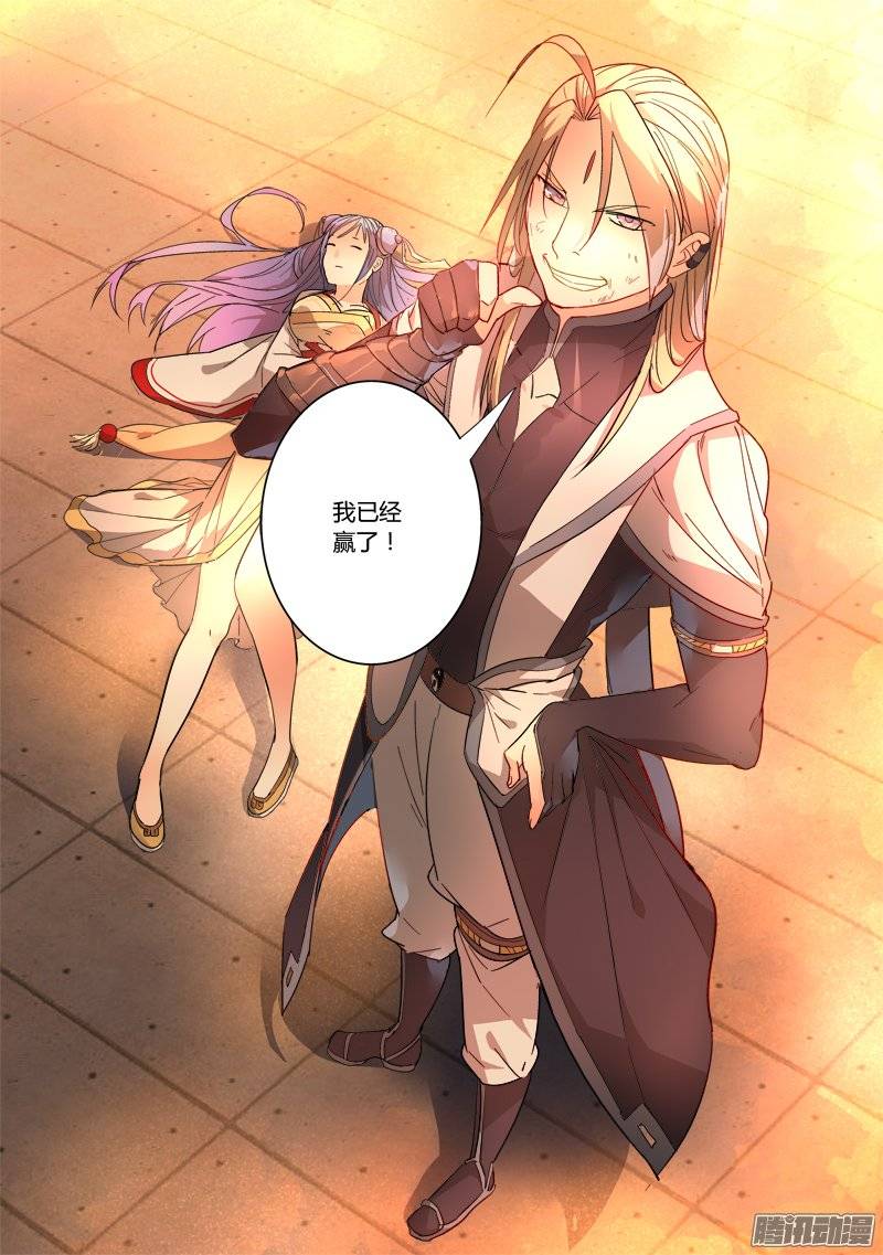 Spirit Blade Mountain Ch.134 p11