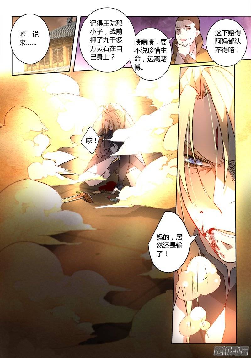 Spirit Blade Mountain Ch.134 p5