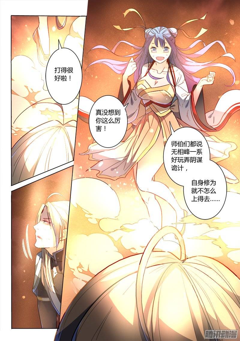 Spirit Blade Mountain Ch.134 p6