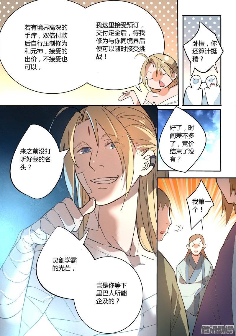 Spirit Blade Mountain Ch.135 p10