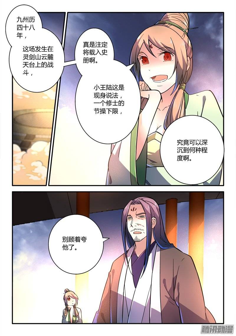 Spirit Blade Mountain Ch.135 p2