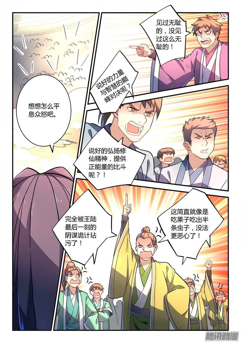Spirit Blade Mountain Ch.135 p3