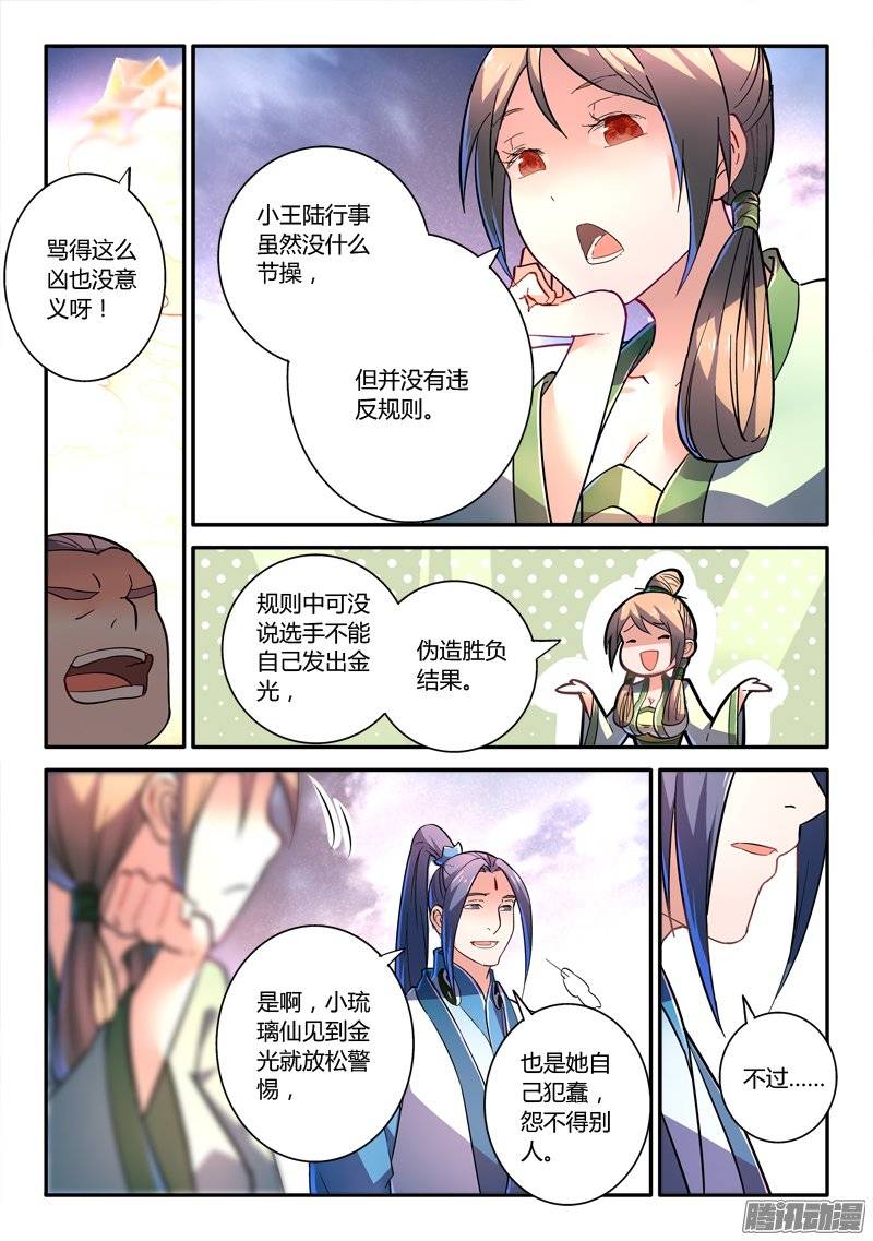Spirit Blade Mountain Ch.135 p4