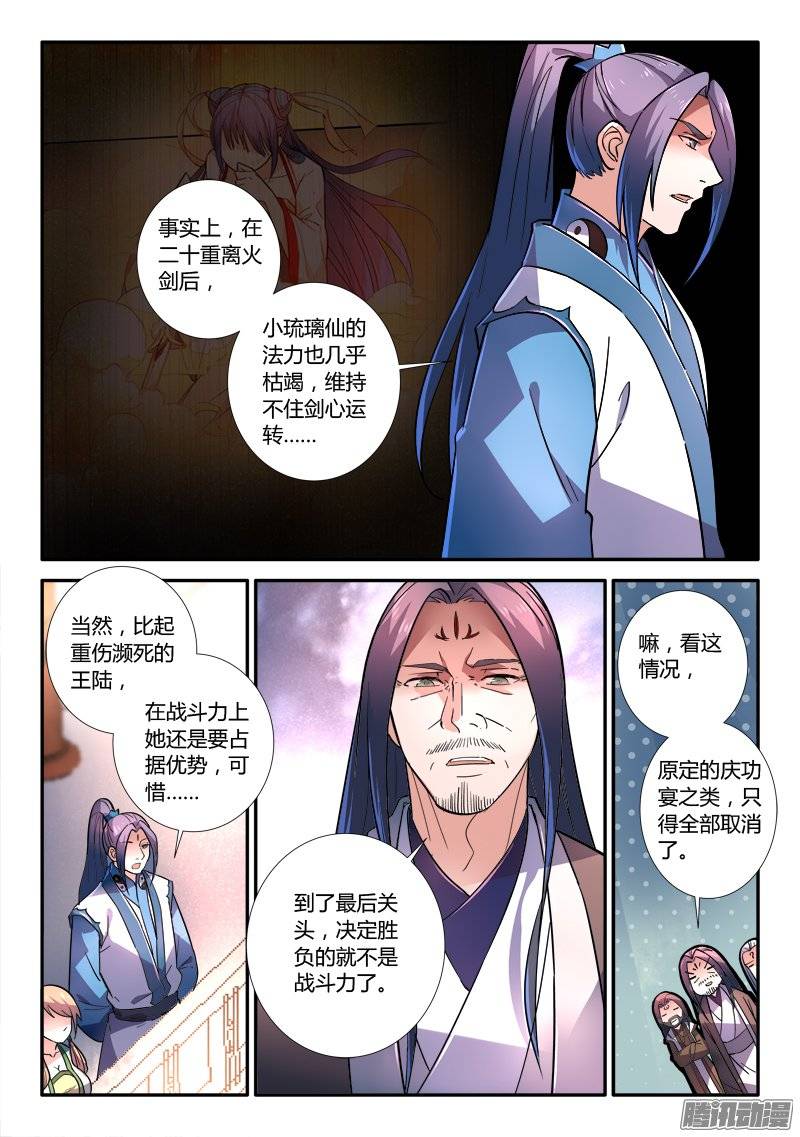 Spirit Blade Mountain Ch.135 p5