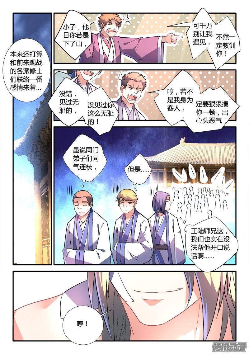 Spirit Blade Mountain Ch.135 p6
