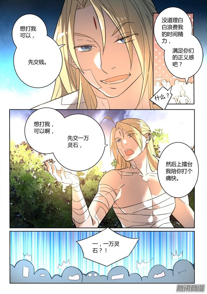 Spirit Blade Mountain Ch.135 p8