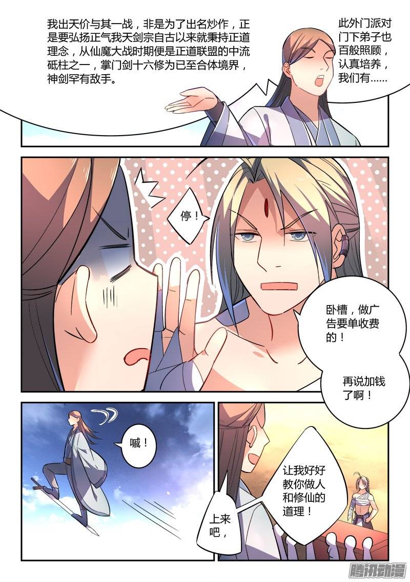 Spirit Blade Mountain Ch.136 p3
