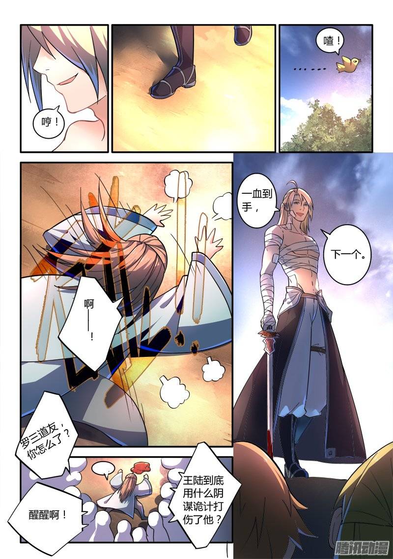 Spirit Blade Mountain Ch.136 p4