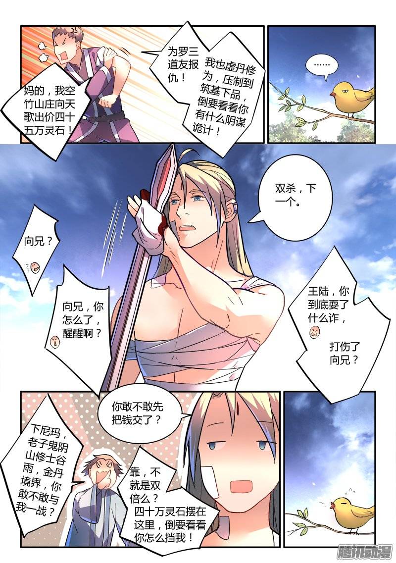 Spirit Blade Mountain Ch.136 p5