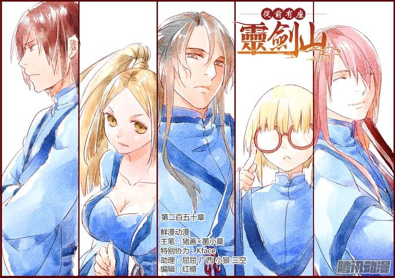 Spirit Blade Mountain Ch.138 p1