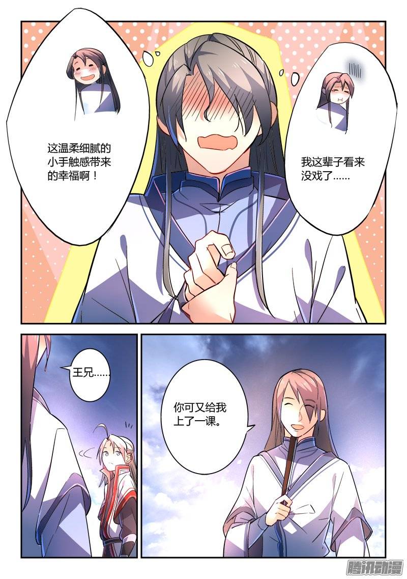 Spirit Blade Mountain Ch.138 p11