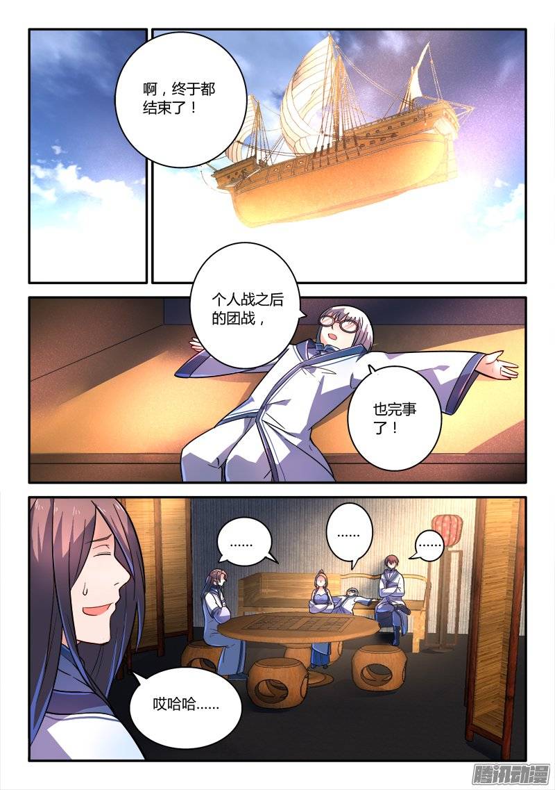 Spirit Blade Mountain Ch.138 p2