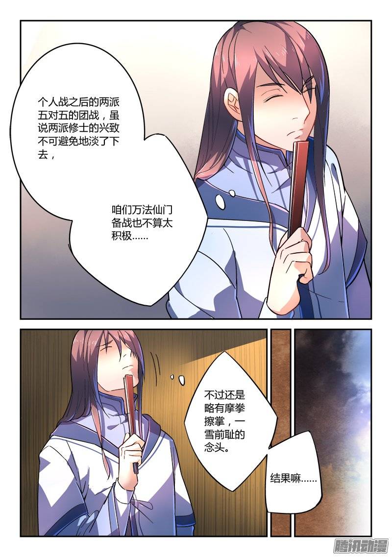 Spirit Blade Mountain Ch.138 p3